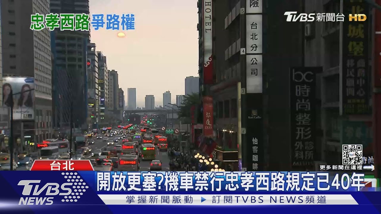 禁行忠孝西路 機車族怒7/9召一起上路