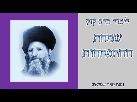 שמחת ההתפתחות