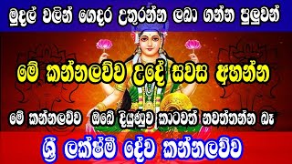 නිවසට කිරි උතුරන  ල�