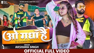 Official Video - O Gadha Hai | Akshara Singh | ओ गधा है | Ft Saurabh Royale - Wo Gadha Hai Song 2022