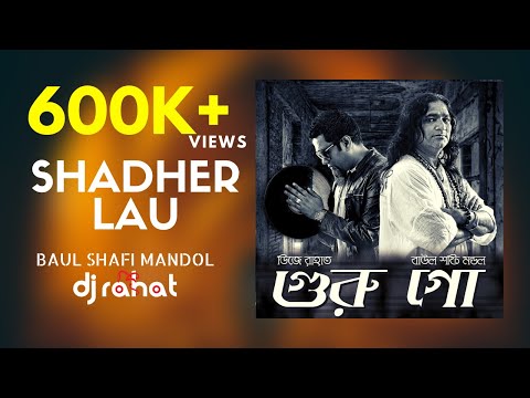 DJ Rahat x Baul Sofi Mondol - Sadher Lau (2025 Latest Bangla Popular Remix Song)