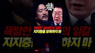 김어준이 정부를 향해 비판적인 우려를 나타내는건 오랜만인듯