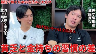 箕輪厚介が語る今から稼ぐために必要なスキルや習慣はこれしかない。