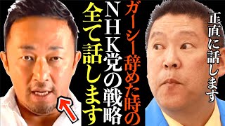 【7/29の記者会見】ガーシーが辞めた時のリスクと37分間もの時間を取れた総務委員会の戦略【立花孝志 NHK党 ガーシー 東谷義和 浜田聡 記者会見 総務委員会 予算委員会】