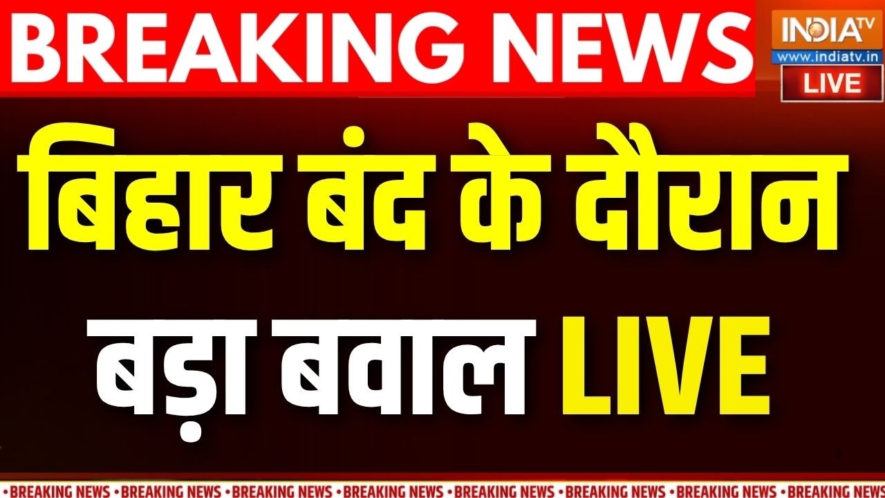 Bihar Band Violence Live : बिहार बंद के दौरान भारी बवाल..जमकर हिंसा | Siwan 