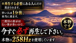 Download lagu ※再生する必要にある人にだけ表示されます。早い人は１分後、本当に来ます。二度目の表示はない事が多いので、今すぐ必ず再生して下さい。本物の258Hzを使用しています(@0405) mp3