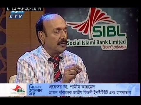 সিয়াম ও আপনার স্বাস্থ্য - ২৭ মে ২০১৮ | কিডনী রোগীর সিয়াম সাধনা