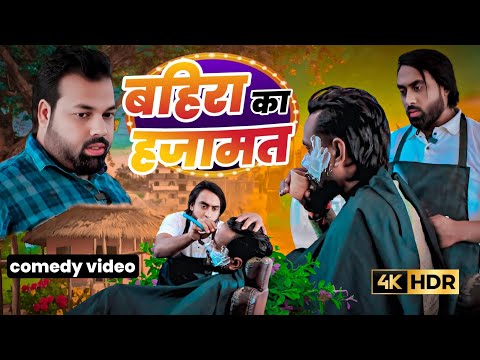 Bargaining for a shave Tipu comedy Js film house