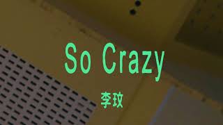 李玟 CoCo Lee-So Crazy Lyrics 歌詞