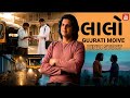 Lalo Gujarati Movie HINDI Story 2025 Latest Gujarati Superhit Family Drama Movie