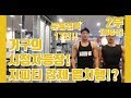피지컬 실화!? 지피티 강제멸치행 190CM 105KG 거구의 시청자와 함께하는 어깨지옥훈련 2부 [지피티 TV]