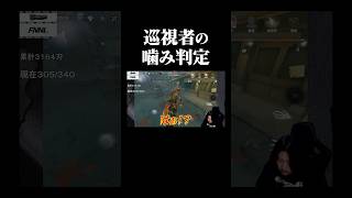 弱すぎだろ巡視者【第五人格】#shorts #identityv