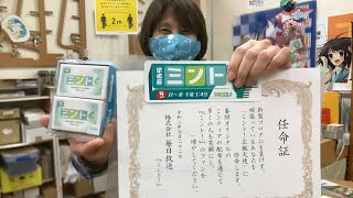 ミント!広報大使に任命されました。