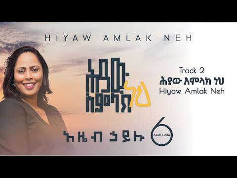 2 Azeb Hailu V6 HIYAW AMLAK NEH