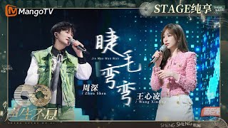 [影音] 聲生不息第六期純享