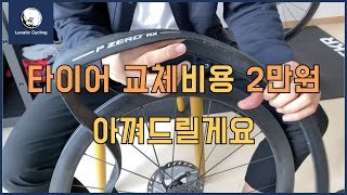 자전거 타이어 교체하는 방법 3분 초간단 정리