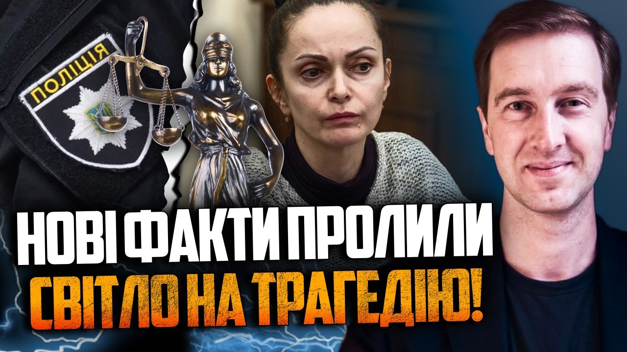 😱Оце так поворот! Поліцейську просто підставили? Розкрито нові дані про тер