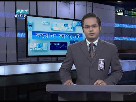 Special Bulletin Corona Virus || করোনা আপডেট || 04 PM || 19 August 2020 || ETV News