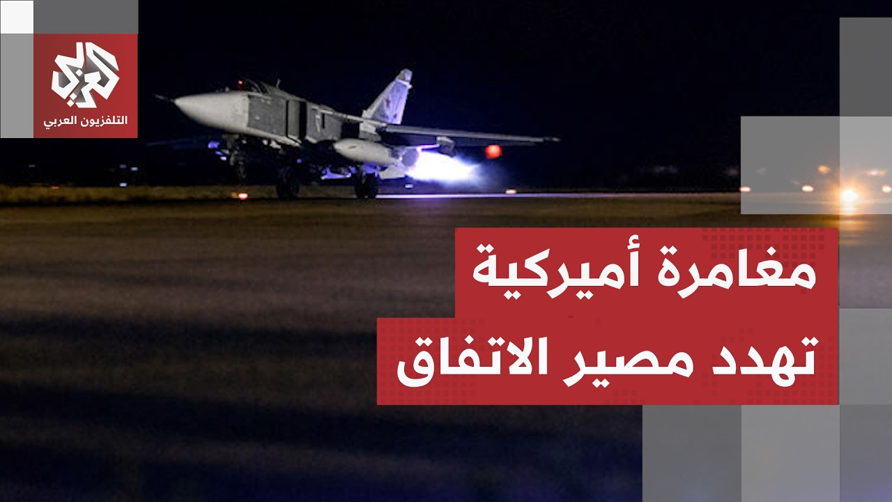أميركا تهاجم إيران بطائرات إف-16.. الحرس الثوري يرد ومخاوف من مصير الاتفاق