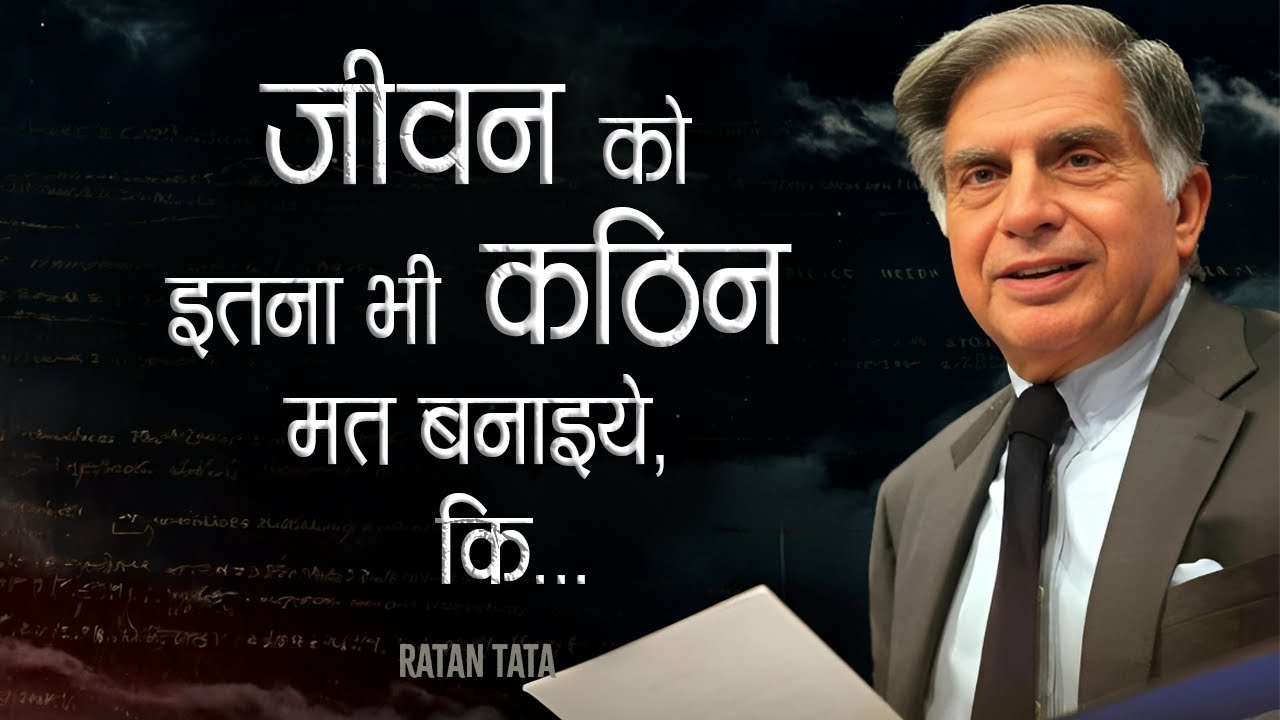 रतन टाटा जी के प्रेरणादायक विचार जो आपकी जिंदगी बदल देंगे! Inspiring Quoets By Mr. Ratan Tata |11.ai
