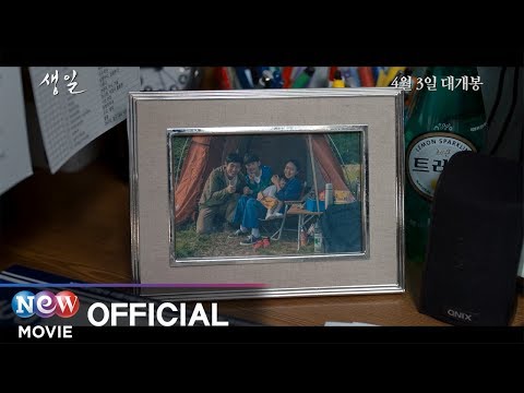 [생일] 30초 예고편