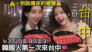 [問卦] 為什麼那麼多韓國人來台灣玩？