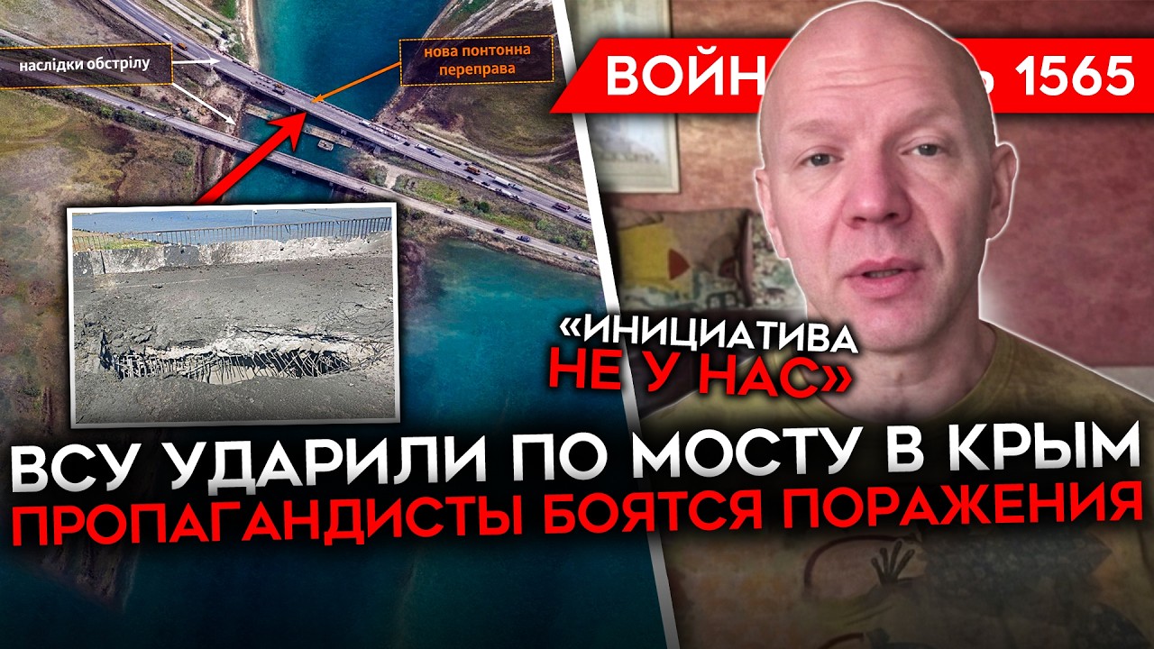 ДЕНЬ 1565. ПУСТЫЕ ПОЛКИ В КРЫМУ/ ВЗРЫВЫ В ПЕТЕРБУРГЕ/ УДАР ПО МОСТУ В КРЫМ/ АБРАМ