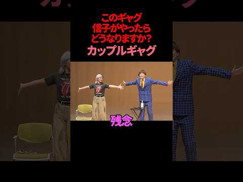 【ぱーてぃーちゃん信子】【サツマカワRPG】【このギャグ信子がやったらどうなりますか？】カップル【ギャグ】