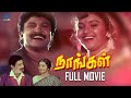 Sivaji Ganesan Prabhu Movies Naangal Full Movie Deepika Chikhalia Ilaiyaraaja நாங்கள்