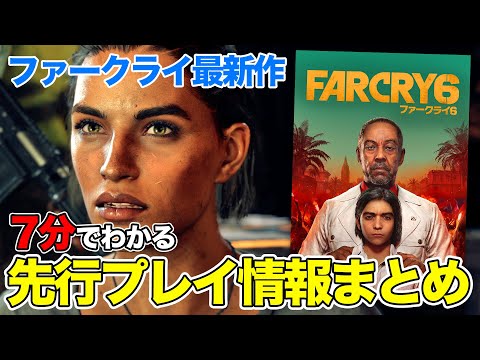 『ファークライ6』は批判にさらされている:それがユービーアイソフトが今苦境にある理由だ