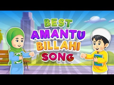 BEST AMANTU BILLAHI WA MALAIKKATIHI SONG I BEST MUSLIM SONGS FOR KIDS I BEST ISLAMIC SONGS FOR KIDS