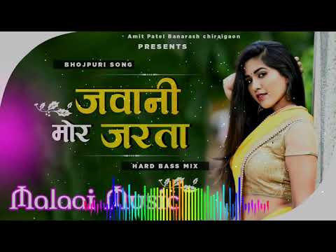 Tu Ta BamBai Me Bada Raja Jani Jawani Mor Jarata MalaaiMusic ChiraiGaon Domanpur MalaaiMusic