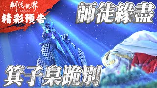 [霹靂] 刜伐世界35搶先看 你就是龍吧ww