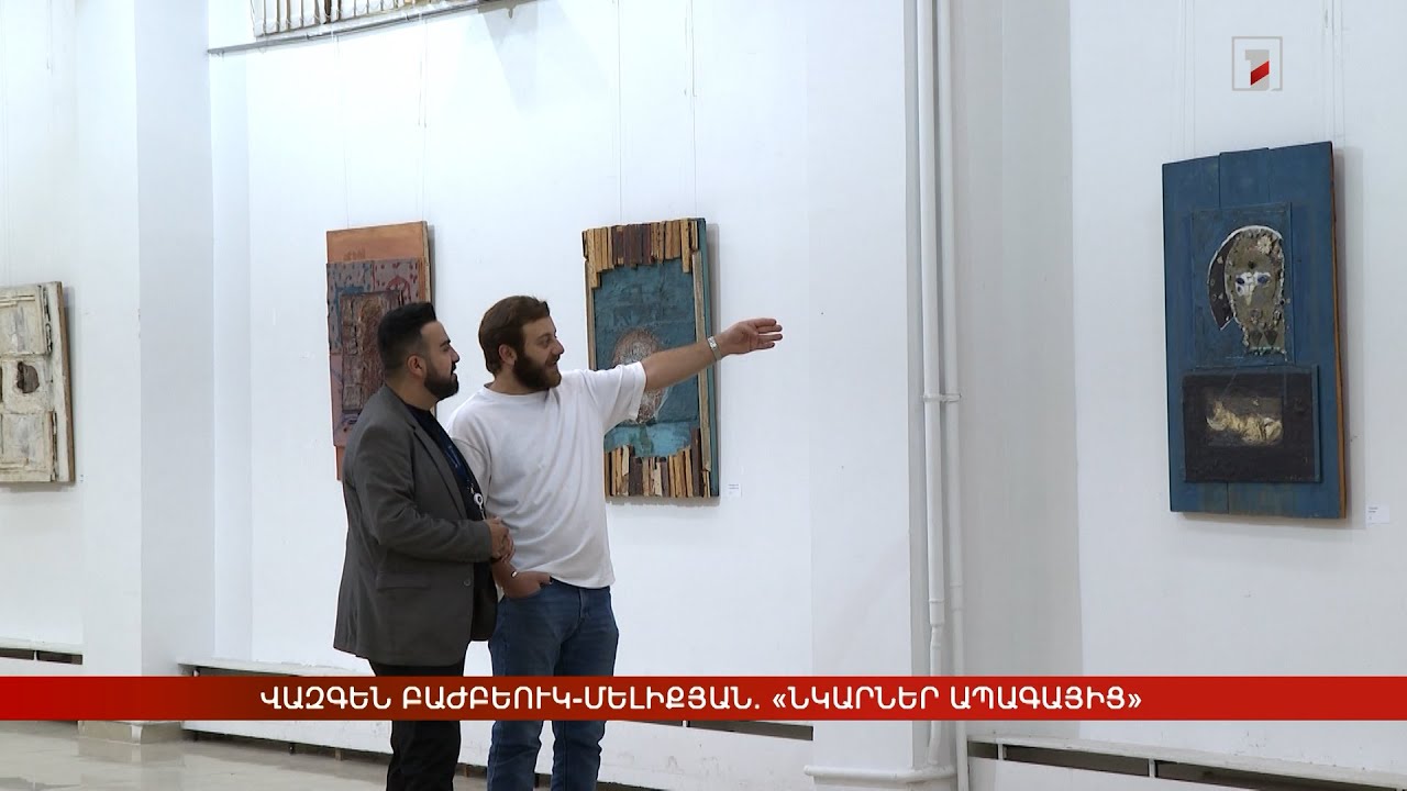 Վազգեն Բաժբեուկ-Մելիքյան. «Նկարներ ապագայից»