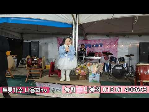 구례 산수유축제 2부 공연♡♡#나용희#트로트가수#실시간