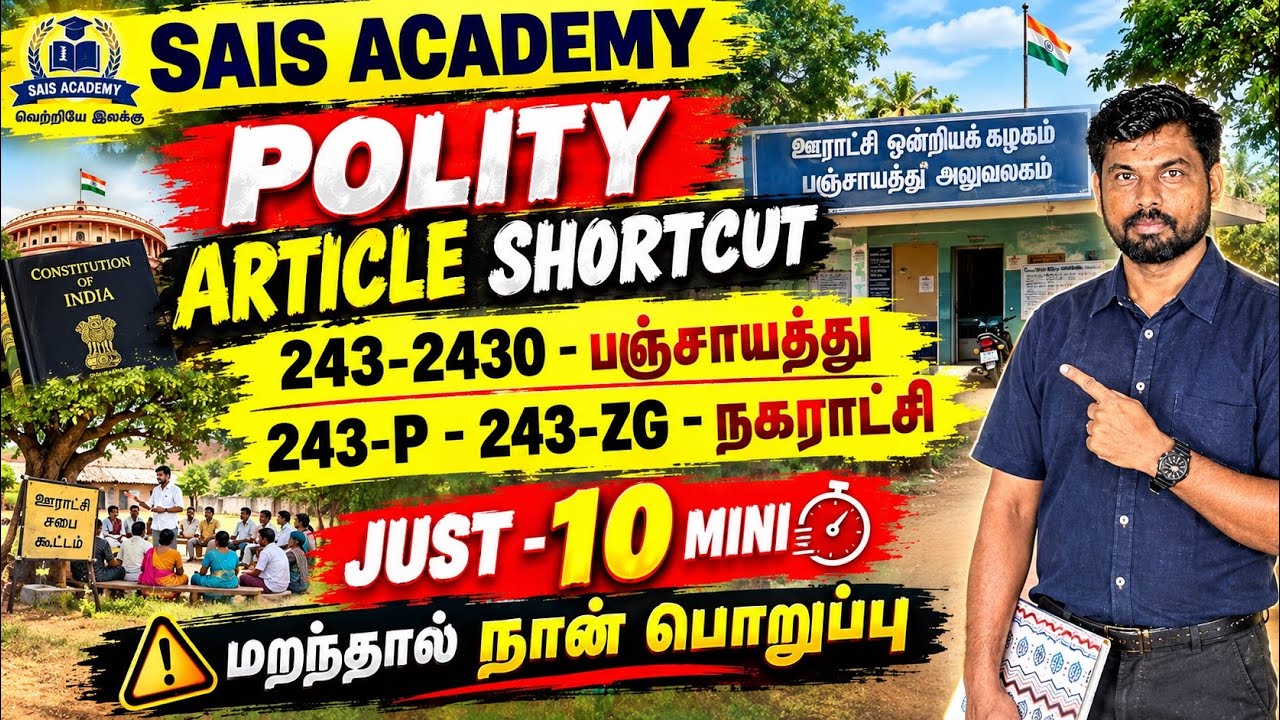 POLITY SHORTCUT -5🔥🔥🔥🔥 TNPSC GROUP -4/2