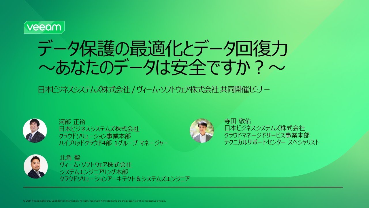 データ保護の最適化とデータ回復力 ～あなたのデータは安全ですか？～ video