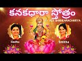 Kanakadhara Stotram కనకధారాస్తోత్రం Lakshmi Stothram Sindhu Smitha త