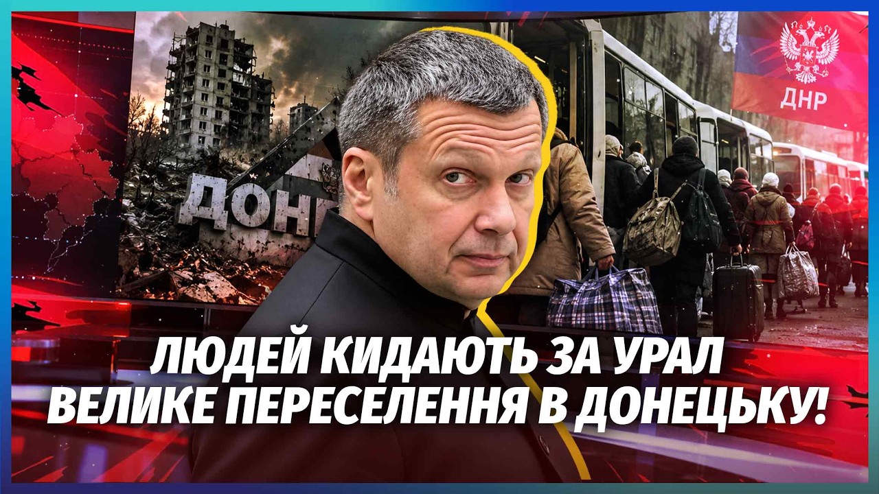 🔥Жах в Донецьку! МІСЦЕВИХ ВИГНАЛИ З МІСТА. Забирають квартири і вивозять в Р