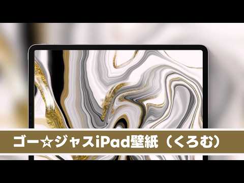 ゴー★ジャス iPadの壁紙作成