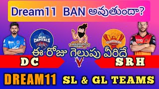 DC vs SRH Dream11 IPL 2020 - Delhi vs sunrisers hyderabad Pitch, SRH vs DC Prediction Today Telugu