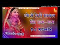 Gori Teri Payal Ki Chham Chham Dj Remix Mukesh Foji Payal Ki Cham Cham New Haryanvi Son