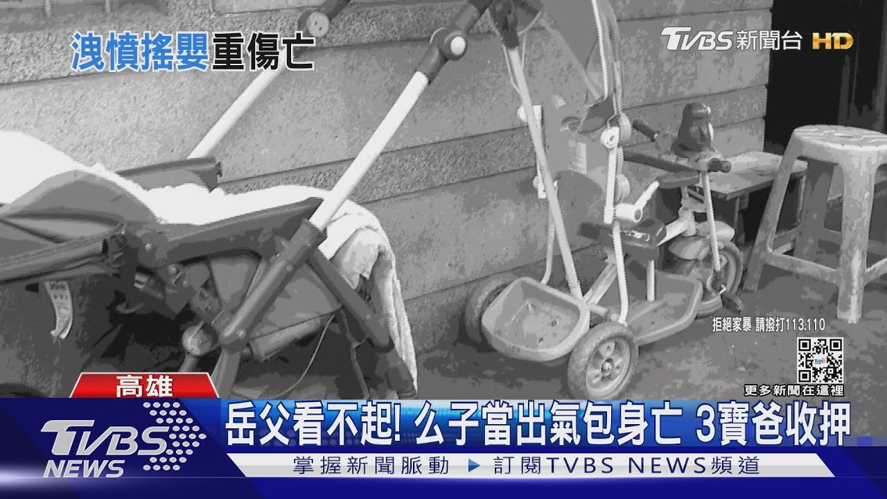 不滿被岳父看不起！ 出生44天么子當受氣包　嬰身亡父收押