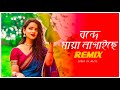Bondhe Maya Lagaiche Remix | Subha Ka Muzik | বন্দে মায়া লাগাইছে | Bengali Folk Song 