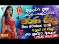 Best Old Sinhala Band Nonstop Best New Sinhala Songs Sinhala Sindu New Sinhala Songs 106
