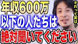 【ひろゆき】※年収600万以下の人必見※あなたは社会の●●です。この現実を受け止めて稼いでる人に感謝して生きてください【ひろゆき 切り抜き 論破 ADHD 有能 iPS細胞 山中教授 無能 税金】