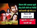Jitendra Movie Meri Awaz Suno बेन करनी पड़ी 5 शो में चलानी
