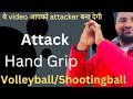 Volleyball/Shootingball Hand grip tips &Tricks