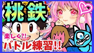 【桃鉄】３年でガチバトル！！【まよちゃんねる】