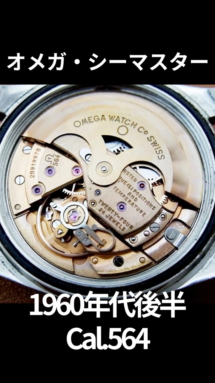 OA-0104| オメガ シーマスター クロノメーター Ref.166.010SP Cal.564